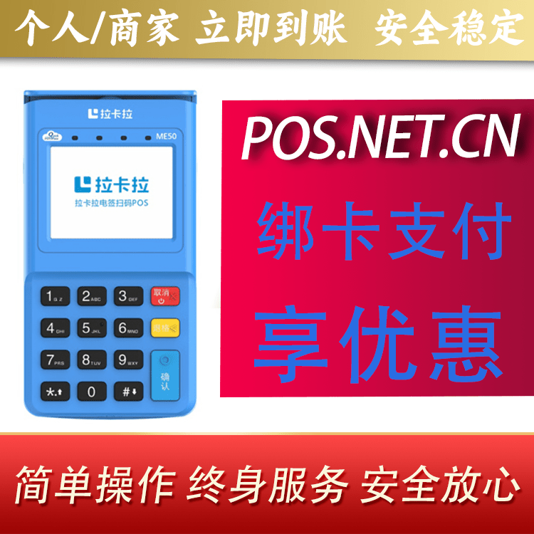 黑龙江拉卡拉电签POS机