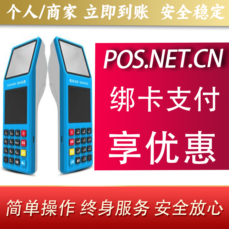黑龙江拉卡拉超级收款宝POS机