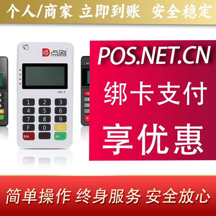 黑龙江点刷MPOS