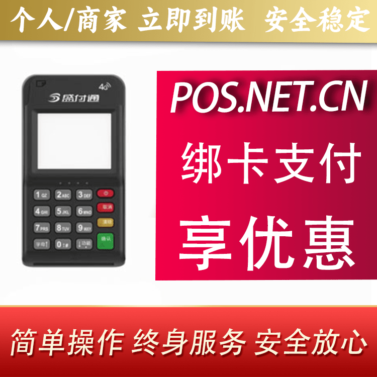 黑龙江通付MPOS