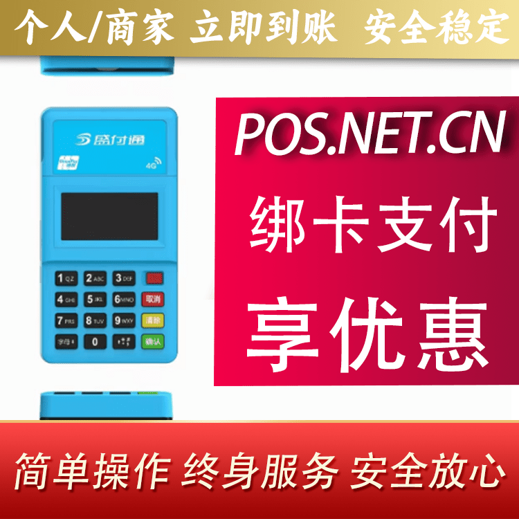 黑龙江盛付通电签POS