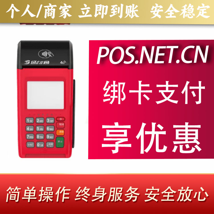 黑龙江盛付通大POS