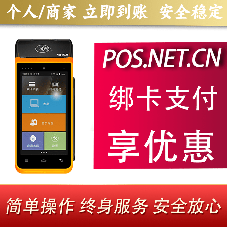 黑龙江海科智能POS机