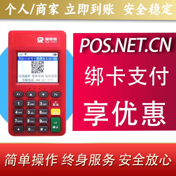 黑龙江瑞POS电签