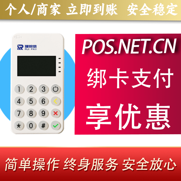 黑龙江瑞银信MPOS