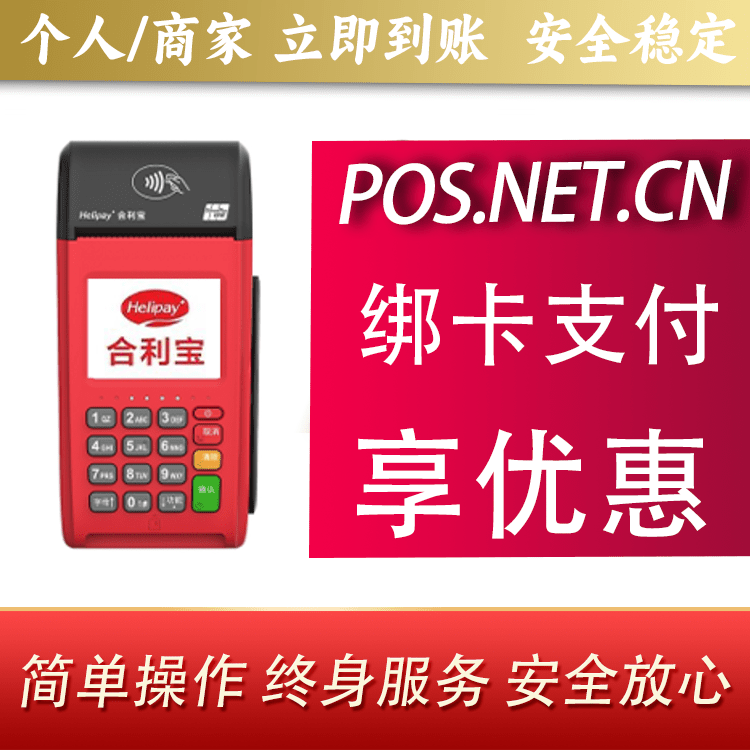 黑龙江合利宝大POS