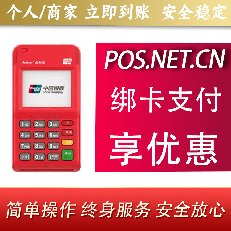 黑龙江合利宝电签POS