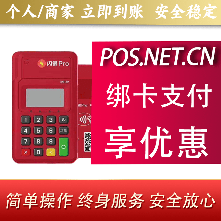 黑龙江闪银Pro智能支付终端