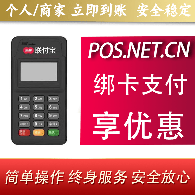 黑龙江联付宝MPOS智能收款