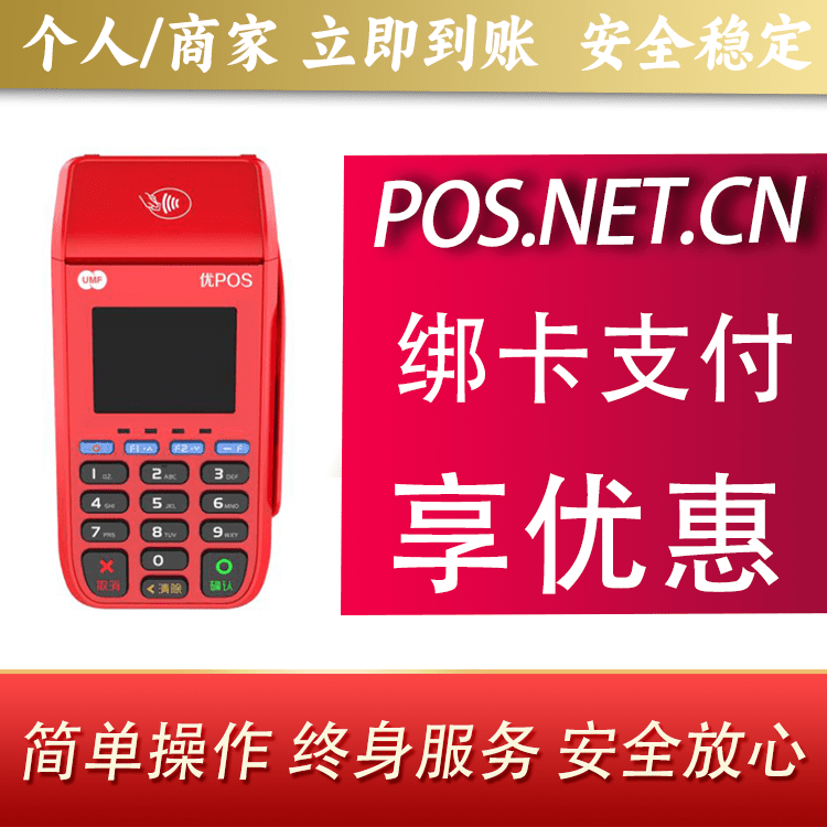 黑龙江联动优POS智能支付