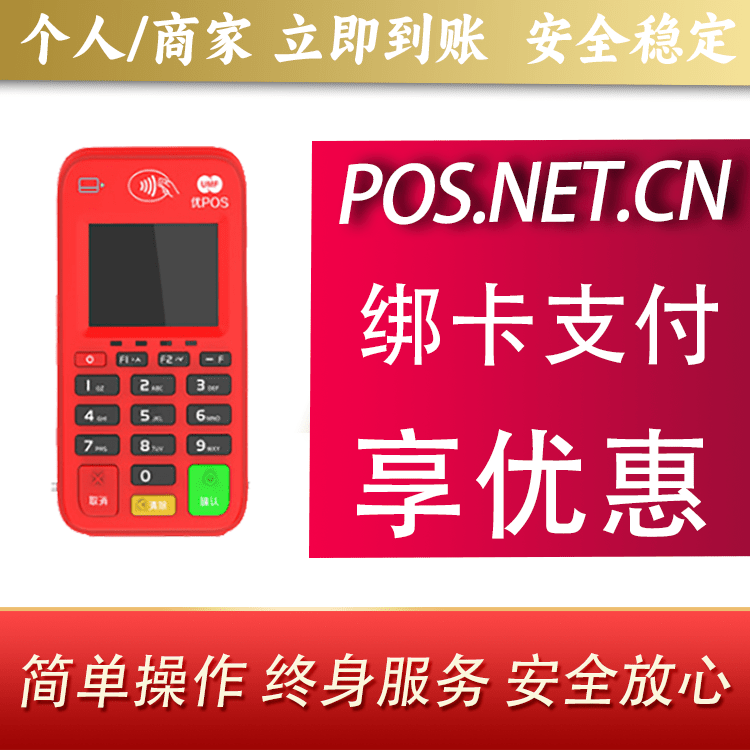 黑龙江联动优势电签POS终端