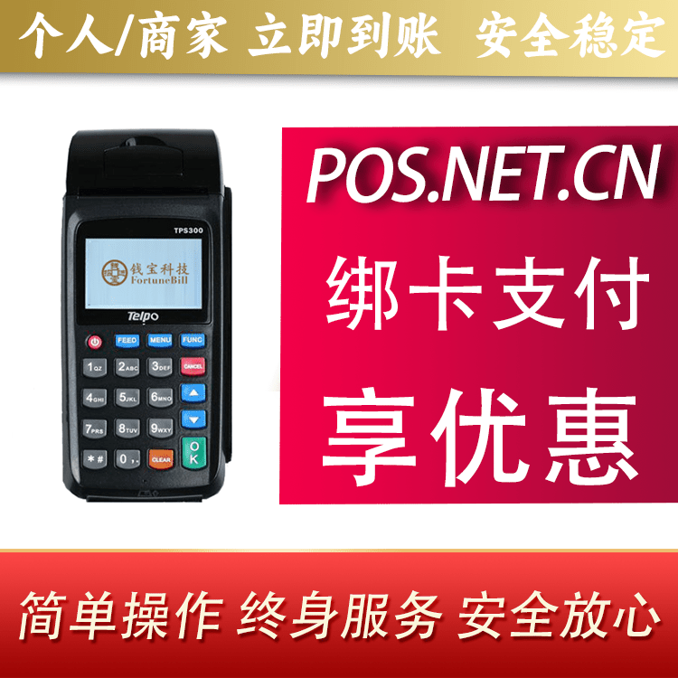 黑龙江钱宝大POS