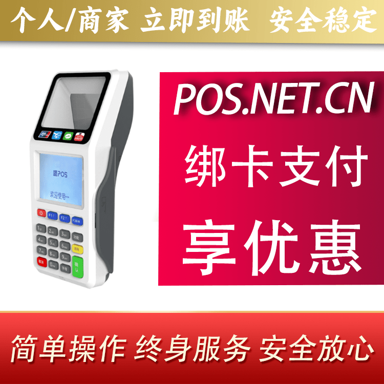 黑龙江超级盛POS智能