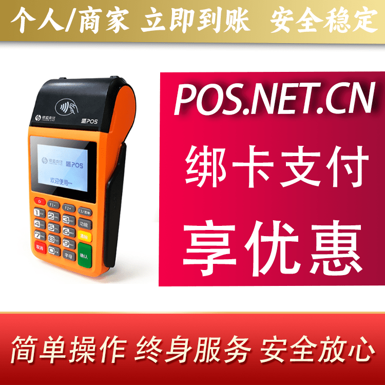 黑龙江盛POS