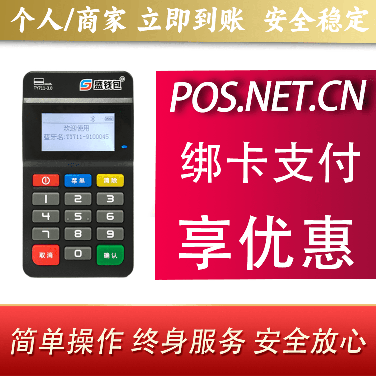 黑龙江盛钱包MPOS