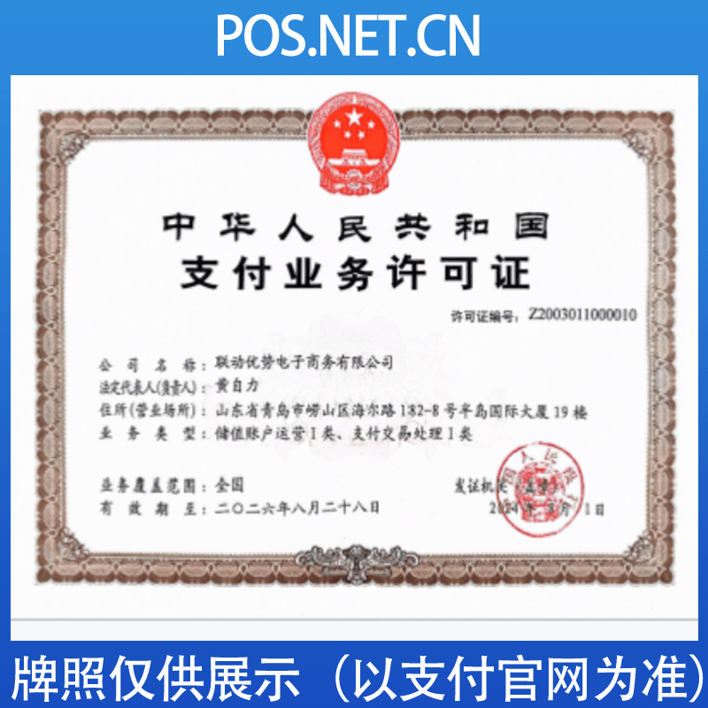黑龙江联动优势支付牌照