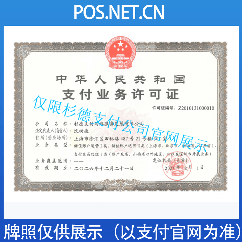 黑龙江杉德支付牌照