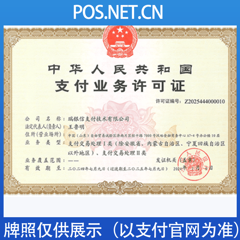 黑龙江瑞银信支付牌照