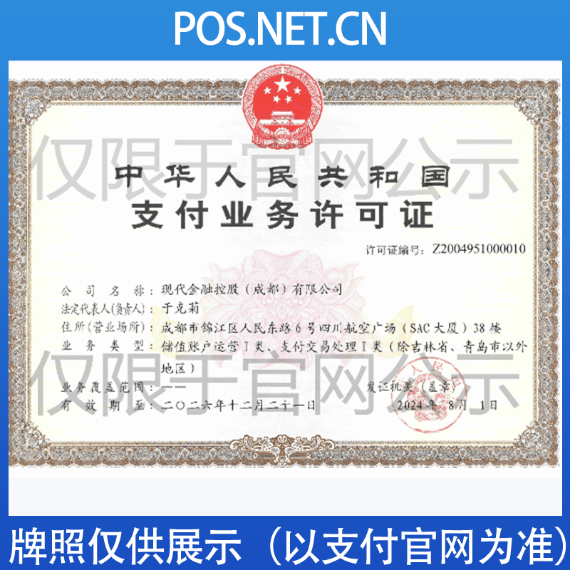 黑龙江现代金控支付牌照
