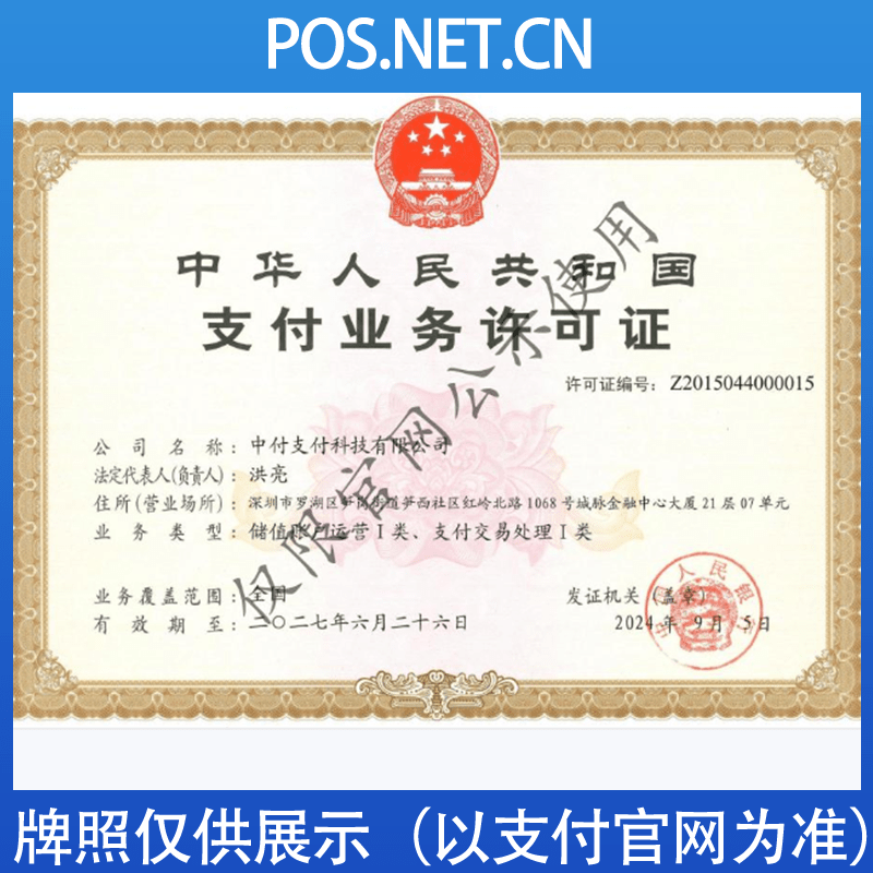 黑龙江中付支付牌照