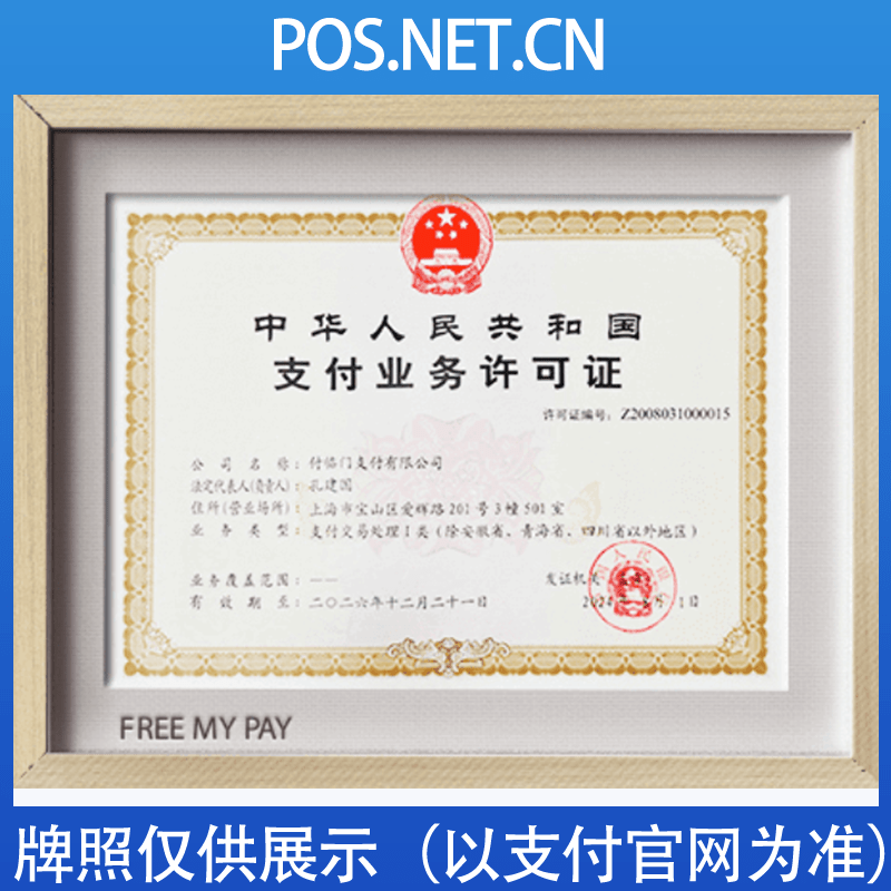 黑龙江付临门支付牌照