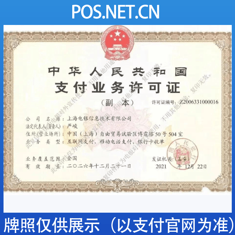 黑龙江电银信息支付牌照