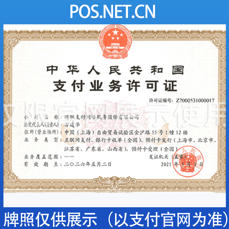 黑龙江通联支付牌照