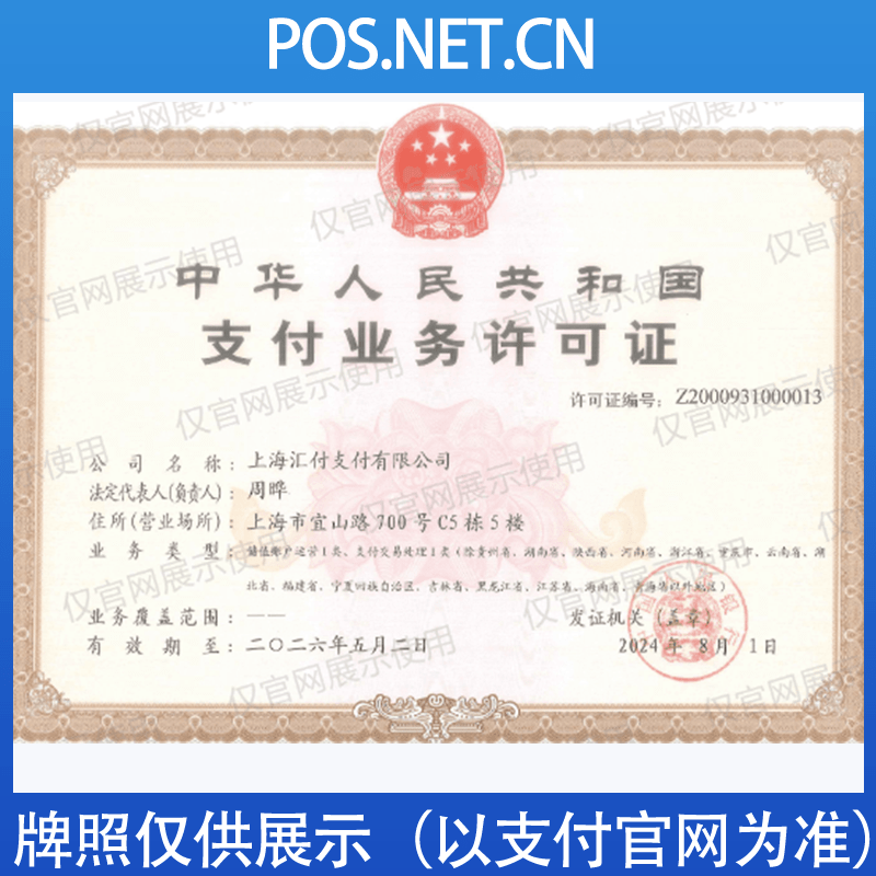 黑龙江汇付天下支付牌照