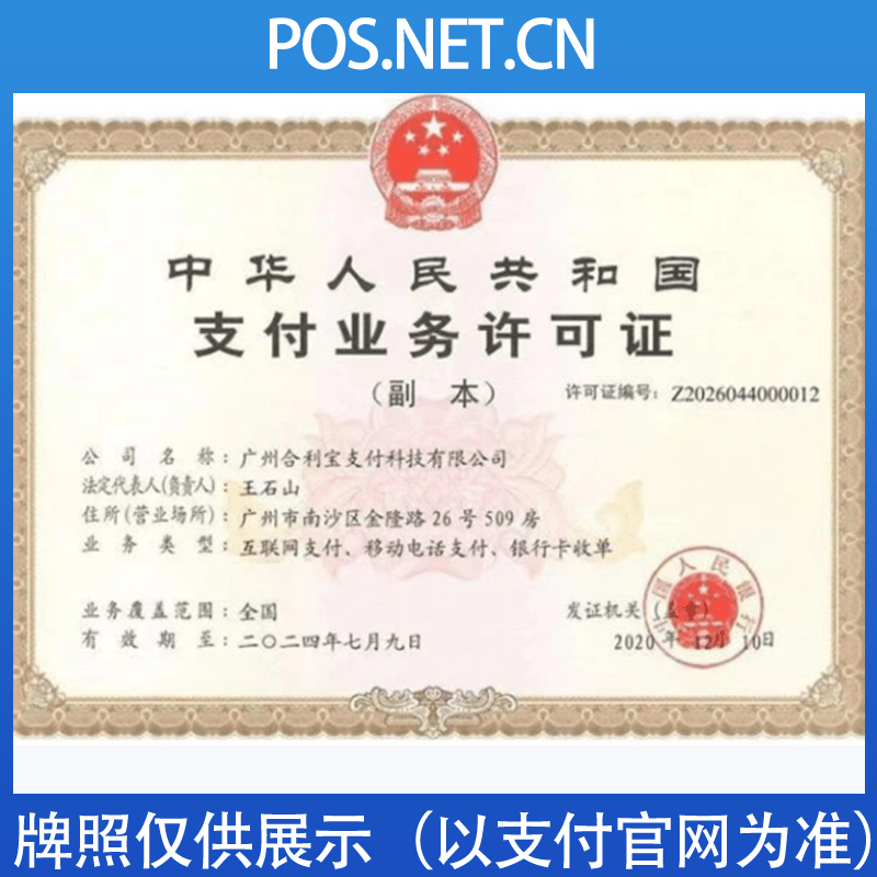 黑龙江合利宝支付牌照
